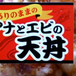 アナとエビの天丼