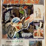 石ノ森章太郎 石ノ森章太郎