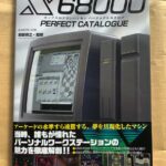 X68kパーフェクトカタログ